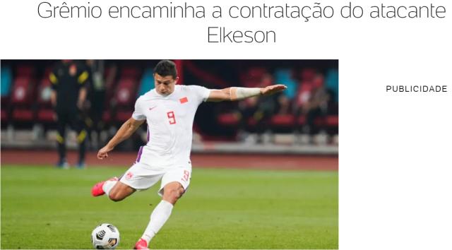 华体会hth-艾克森即将加盟巴乙球队 4巴西归化仅1人还没着落